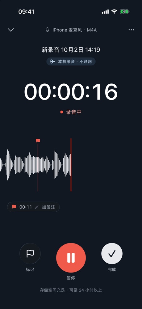 Recording screen: timer at 00:00:16, live waveform, a marker at 00:11, and buttons to add a marker, pause and finish