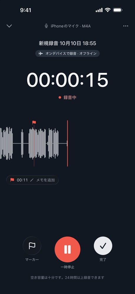 録音画面：タイマーは00:00:16、リアルタイムの波形、00:11のマーカー、「マーカー」「一時停止」「完了」の各ボタン