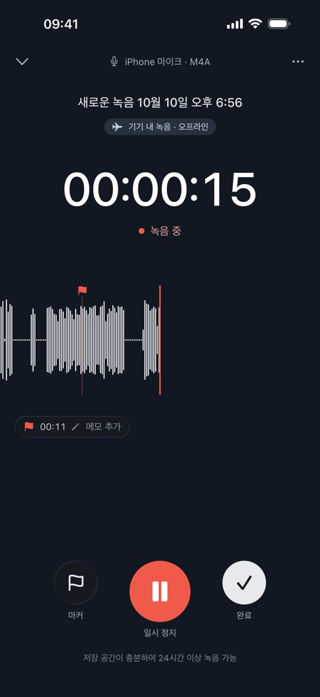 녹음 화면: 타이머 00:00:16, 실시간 파형, 00:11의 마커, 그리고 마커 추가, 일시 정지, 완료 버튼