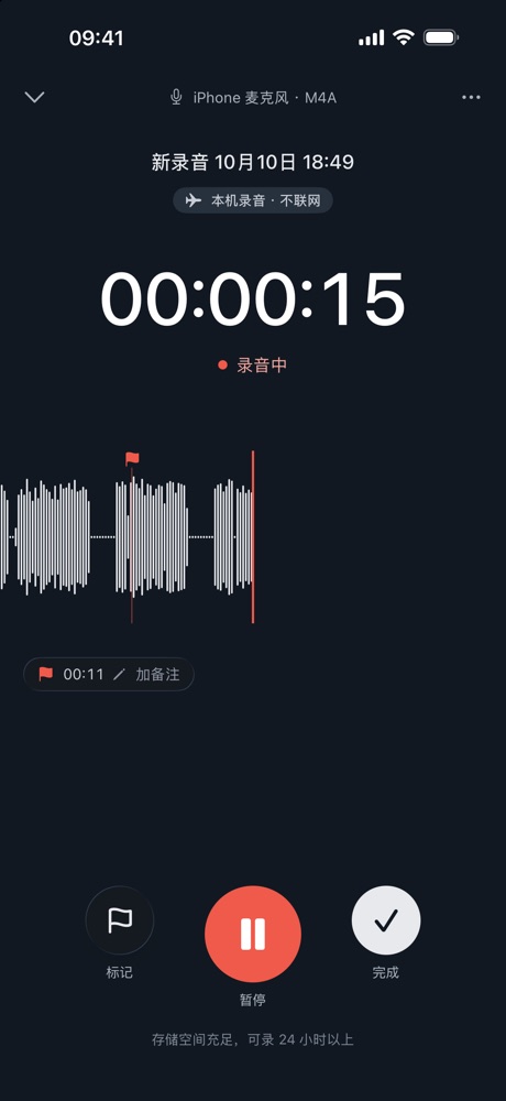 录音中的界面：计时 00:00:16，实时波形，00:11 有一个标记，下面是标记、暂停、完成三个按钮